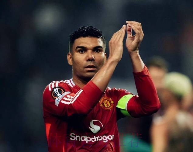 卡塞米罗：希望继续赢 不会介入对裁判的争论中