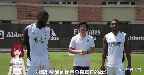 皇马领跑阿拉巴争夺战 曼联因球员薪水放弃竞争