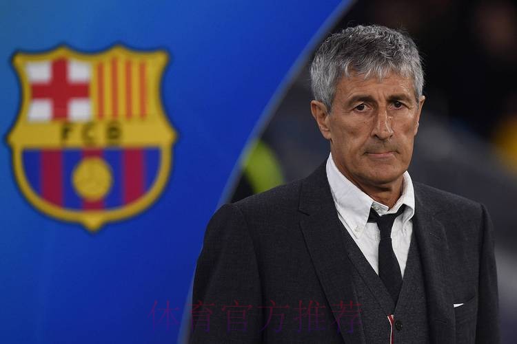 前巴萨主帅塞蒂恩：我小时候是皇马球迷